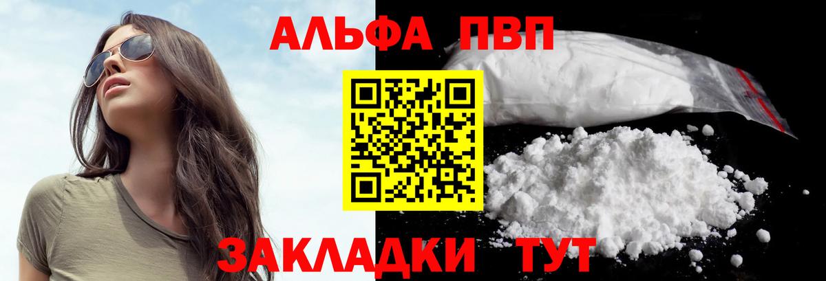 Alpha PVP Crystall  А ПВП VHQ  Сызрань  Alpha PVP  Alfa_PVP мука  Вход с VPN 