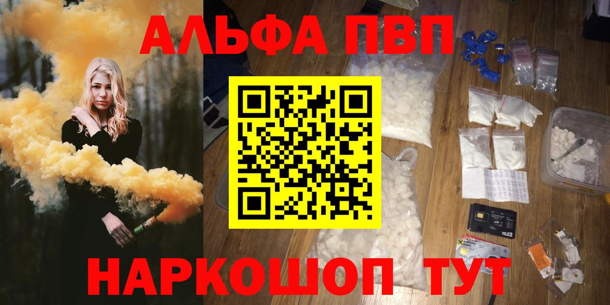 A-PVP кристаллы Сызрань