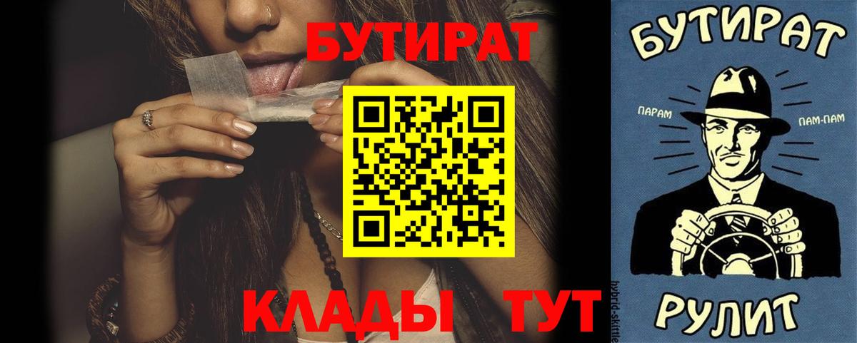 Сызрань  Бутират  Вход с VPN  БУТИРАТ бутандиол 