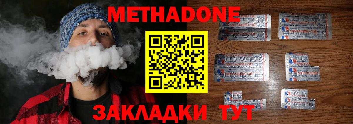 Метадон мёд Сызрань